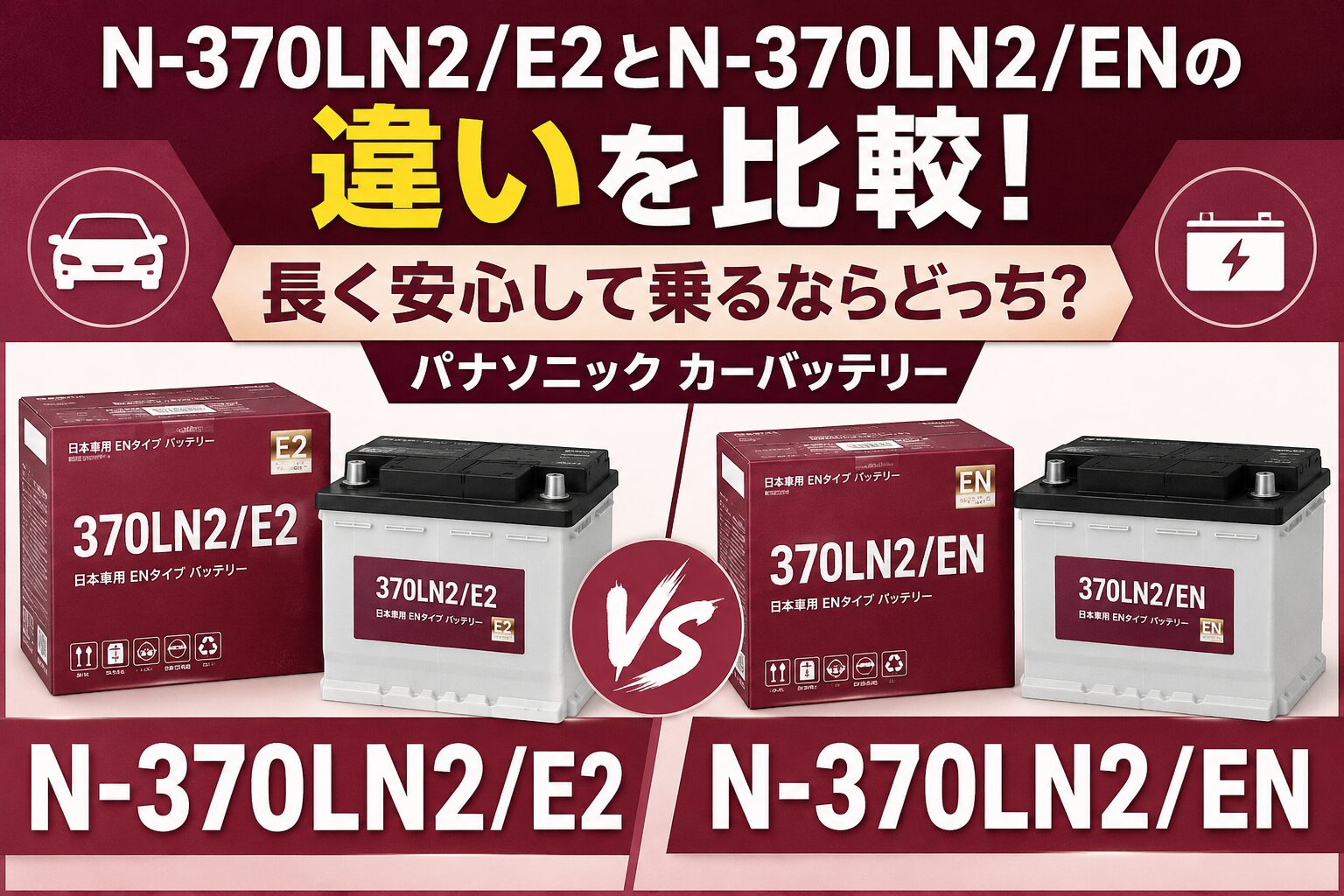 N-370LN2/E2とN-370LN2/ENの違いを比較！同じ370なら旧型で十分？価格 