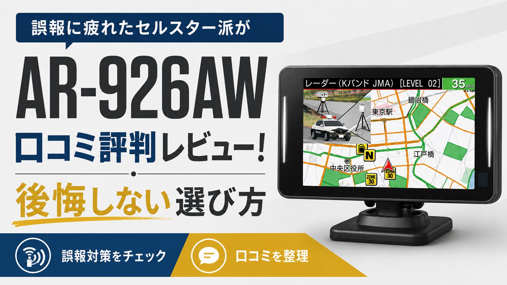 AR-926AWの口コミ評判レビュー！誤報に疲れたセルスター派が後悔しない 