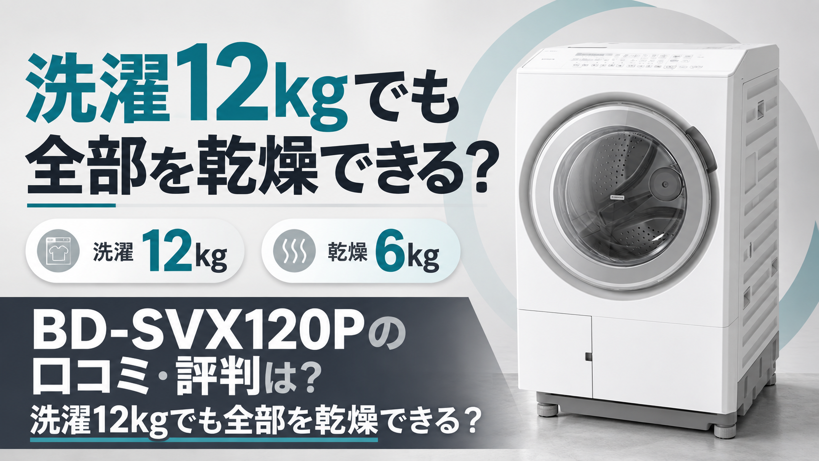日立BD-SVX120PL(W) 左開きホワイトの洗濯12kg・乾燥6kgドラム式洗濯乾燥機