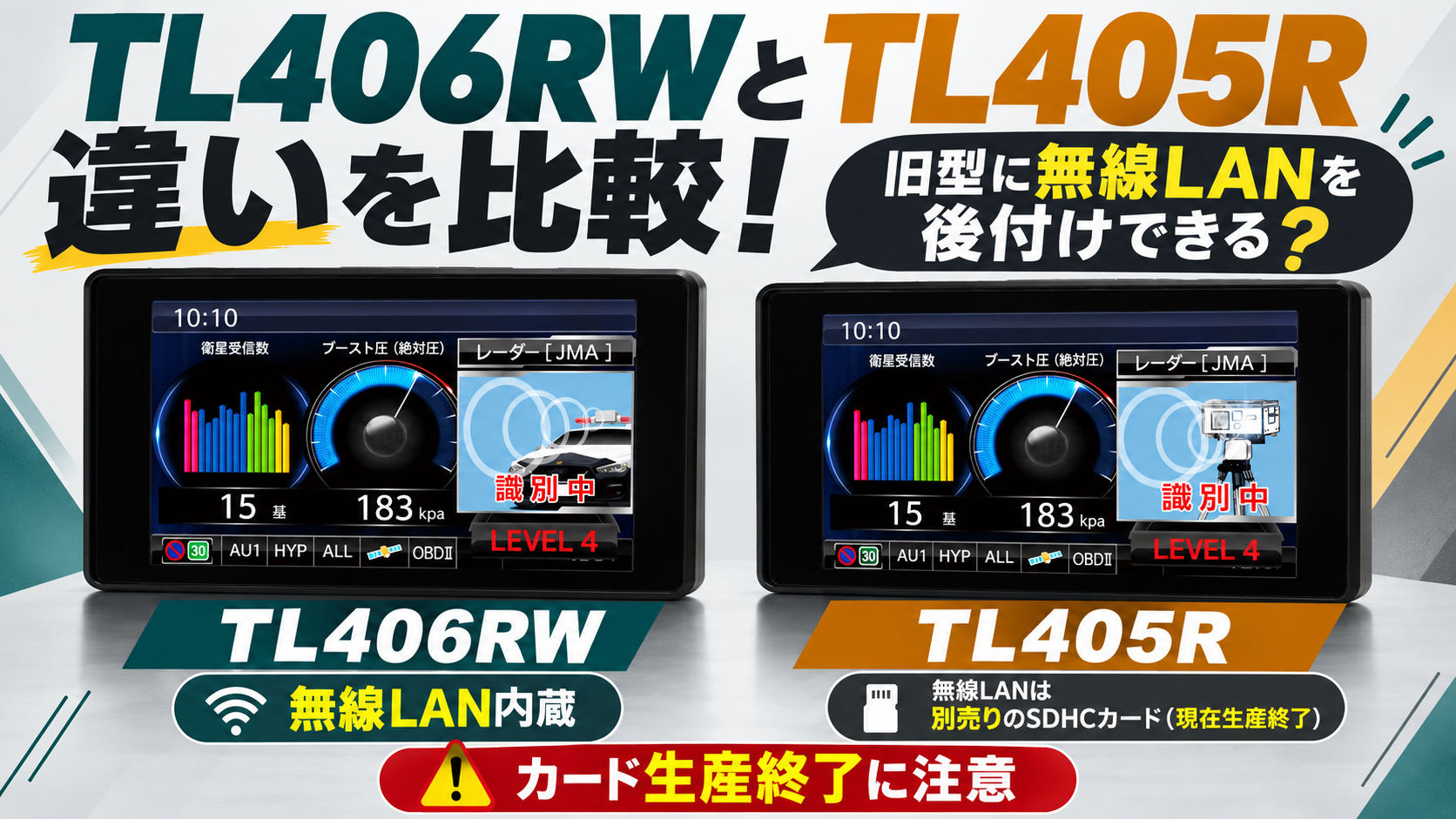 BLITZ TL406RWとTL405Rの比較